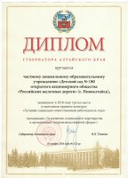 Диплом губернатора Алтайского края за третье место_thumb156.jpg