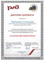 Diplom_laureata_Cherepanova_A.A._thumb203.jpg