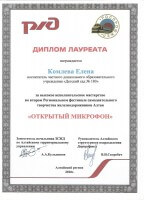 Diplom_laureata_Komleva_E.V._thumb204.jpg
