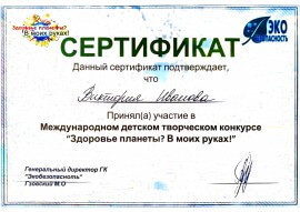сканы сертификатов эколята - 0003_thumb140.jpg