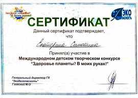 сканы сертификатов эколята - 0004_thumb75.jpg