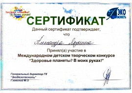 сканы сертификатов эколята - 0002_thumb222.jpg
